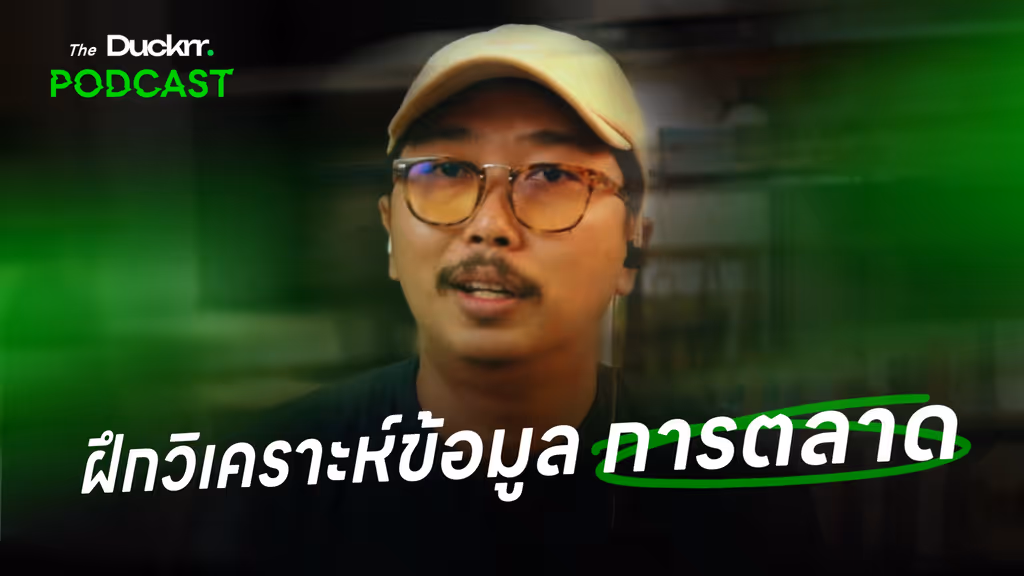 ฝึกวิเคราะห์ Data สำหรับเจ้าของ/นักการตลาด แบบไม่ต้องง้อโปรแกรมเมอร์