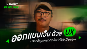 Go listening podcast การออกแบบเว็บไซต์ด้วย User Experience (UX) 🚀