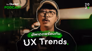 Go listening podcast เทรนด์การออกแบบประสบการณ์ผู้ใช้ที่น่าสนใจ (UX Design)